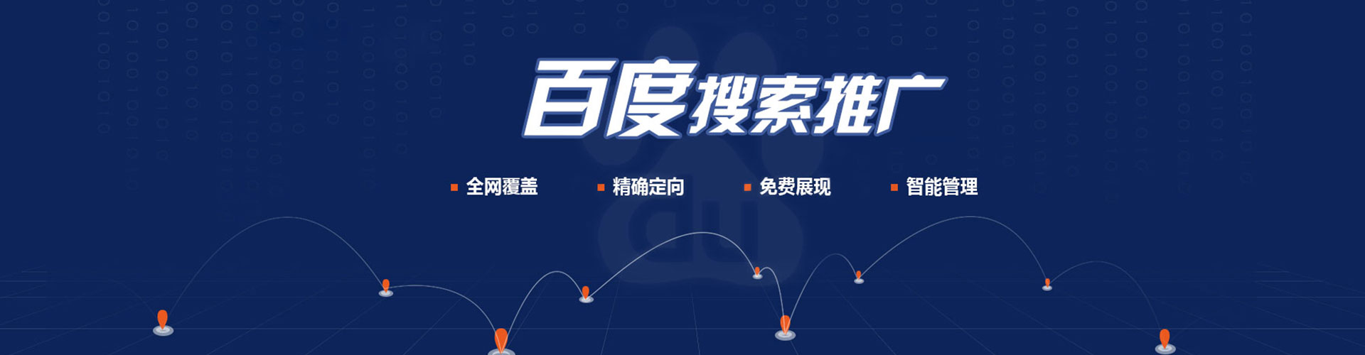 文成百度搜索推广